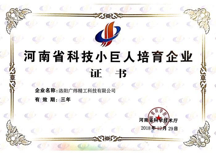 河南科技小巨人培育企業(yè)
