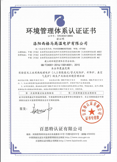 環(huán)境認(rèn)證